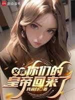 文娛：你們的皇帝回來了