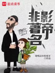 華娛：明日爆紅