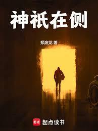 神祇在側