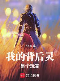 我的背後靈是個玩家