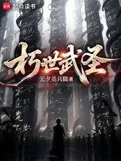 朽世武聖