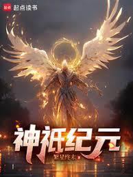 神祇紀元