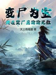 聖女有孕，關我紈絝什麼事