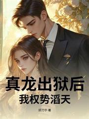 痴傻五年，離婚後我震驚全球