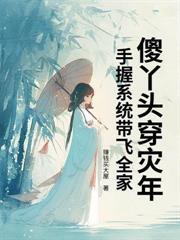 天眼萌娃通兩界，靠山貨救活整個邊關