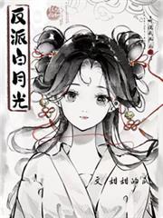 聽說我死後成了反派白月光