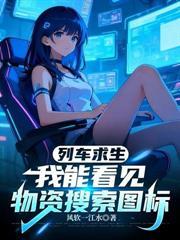 死亡回檔：我在求生直播里封神
