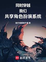 同時穿越：我們共享角色扮演系統