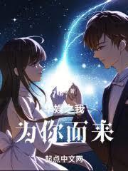 華娛之為你而來