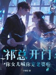 再婚後，渣夫失控了