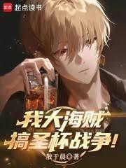 我大海賊，搞聖杯戰爭！