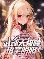 斗羅龍王：誰說生命屬性只能治療