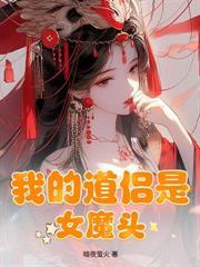 老來娶妻的我，打造出最強仙族
