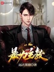 狂野巨星