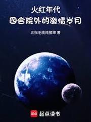 火紅年代：四合院外的激情歲月