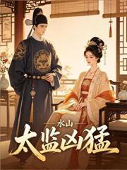 紈絝縣令