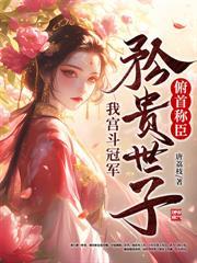 不是清冷權臣嗎？怎麼婚後破戒了