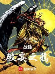 戰錘：破妄之鴉