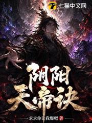 陰陽天帝訣