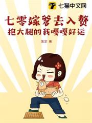 七零嫁爹去入贅，抱大腿的我嘎嘎好運
