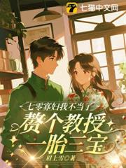 七零寡婦我不當了，贅個教授一胎三寶