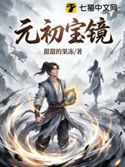 元初寶鏡