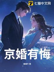 京婚有悔