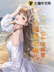 年代：七個賠錢貨？又在騙我生女兒！