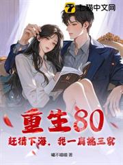 重生80：趕獵下海，我一肩挑三家