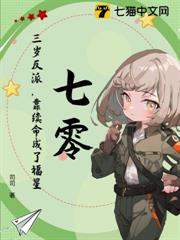 七零：三歲反派，靠續命成了福星