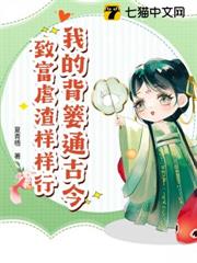 我的背簍通古今，致富虐渣樣樣行