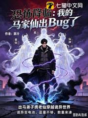 恐怖降臨：我的馬家仙出Bug了