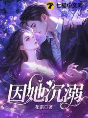 因她沉溺