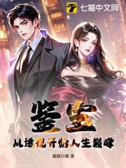 鑒寶：從透視開始人生巔峰