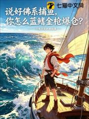 說好佛系捕魚，你怎麼藍鰭金槍爆倉？