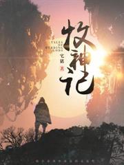 葬仙棺