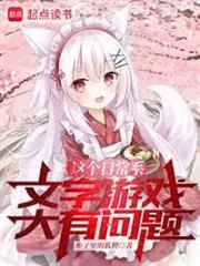 神明小姐的飼養日記