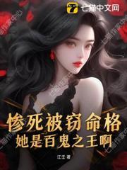慘死被竊命格？她是百鬼之王啊
