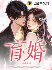 盲婚