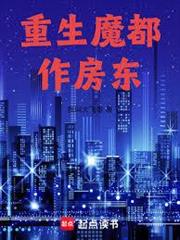 重生魔都作房東