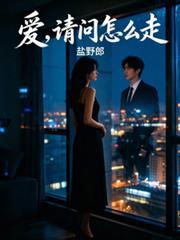 愛，請問怎麼走
