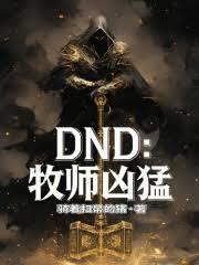 牧師兇猛