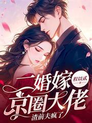 京婚難攀，到期不續