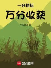 一分耕耘，萬分收穫！