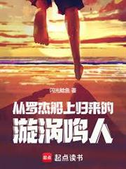 火影：從羅傑船上歸來的漩渦鳴人