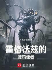 霍格沃茲的舊日之主