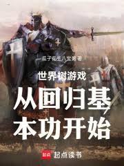 世界樹遊戲從回歸基本功開始