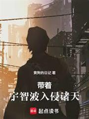拯救宇智波，從全族學霸氣開始