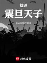 戰錘：震旦天子
