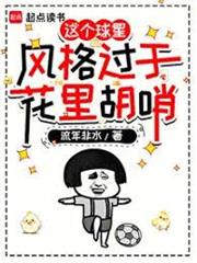 這個邊鋒實在太能進球啦